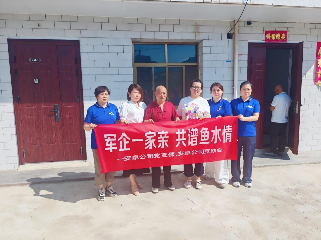 ”軍企一家親、共譜魚水情“——迎八一，甘肅安卓慰問退役軍人